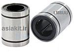 بلبرینگ خطی LM8-UU