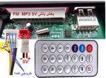 ماژول پخش پانلی MP3