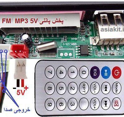 ماژول پخش پانلی MP3