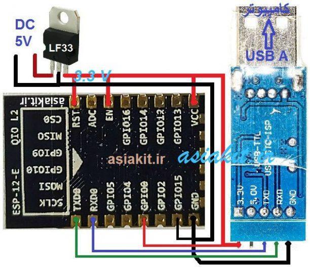 ماژول وای فای ESP8266 مدل ESP-12E