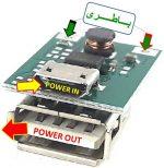 شارژر/دشارژر و بوستر باطر