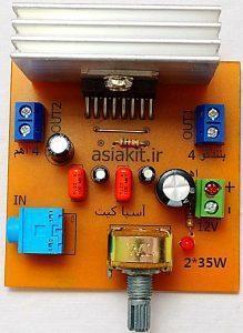 ماژول آمپلی فایر 2x35W با تراشه TDA7377