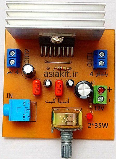 ماژول آمپلی فایر 2x35W با تراشه TDA7377