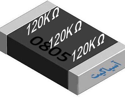 مقاومت 120K اهم SMD