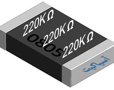 مقاومت 220K اهم SMD