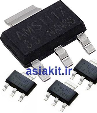 آی سی رگولاتور 3.3V