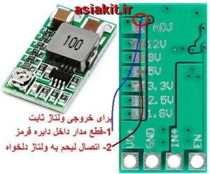 ماژول کاهنده DC به DC رگولاتور 3 آمپر